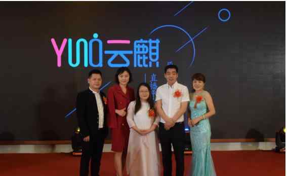 百消丹云麒 《云麒原生态直播平台广州启动仪式》新闻发布会文章配图
