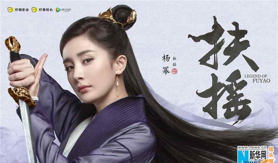 《扶摇》首曝定妆 杨幂颠覆解锁＂总攻＂人设