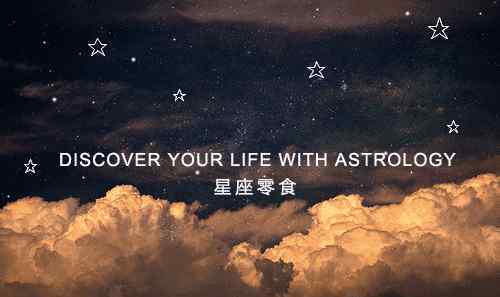 参宿五 星盘很好，运气却不好是为什么？