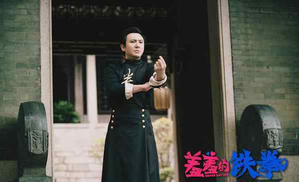 《羞羞的铁拳》发首款预告 艾伦马丽沈腾再合体