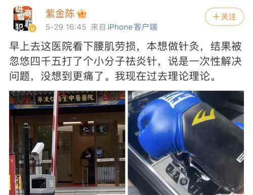 知名作家紫金陈自曝看病被骗 涉事医院被罚3.5万元 事件详细经过！