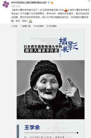 南京大屠杀幸存者又走一位 在册幸存者仅剩100位