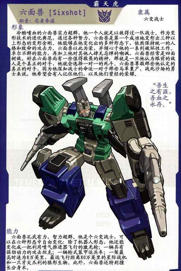 变形金刚六面兽 评头论足-dx9 变形金刚 六面兽 图文介绍