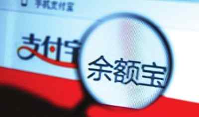 余额宝取现要手续费吗 余额宝提现要收手续费吗？2018余额宝提现新规定文章配图