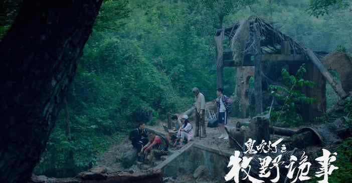《鬼吹灯之牧野诡事》＂传说大墓＂开启文章配图