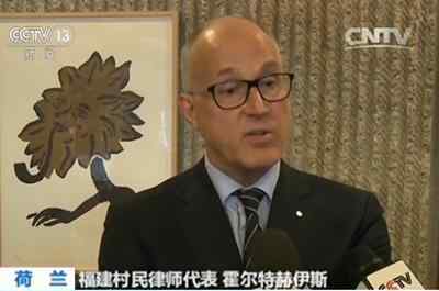 ＂章公祖师＂肉身像追索诉讼案听证会在荷兰举