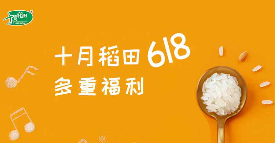 十月稻田 十月稻田多重福利：你的三餐十月稻田已为你安排文章配图