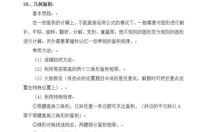 表面积体积公式大全 小学所学图形面积、表面积、体积的公式汇总文章配图