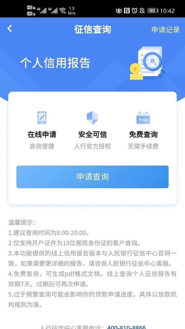 中国银行个人征信查询 中行手机银行支持个人征信报告查询 已覆盖16个省市