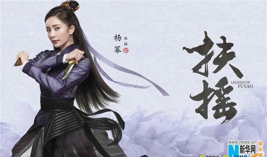 《扶摇》首曝定妆 杨幂颠覆解锁＂总攻＂人设