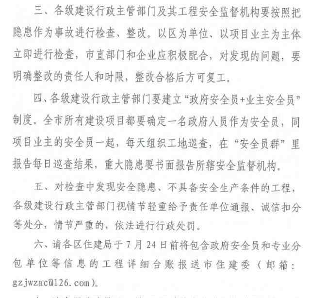 广州塔吊倒塌 住建委：所有在建项目立即停工