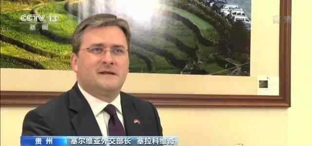 塞尔维亚外长反对借疫苗污蔑中国 真相原来是这样！