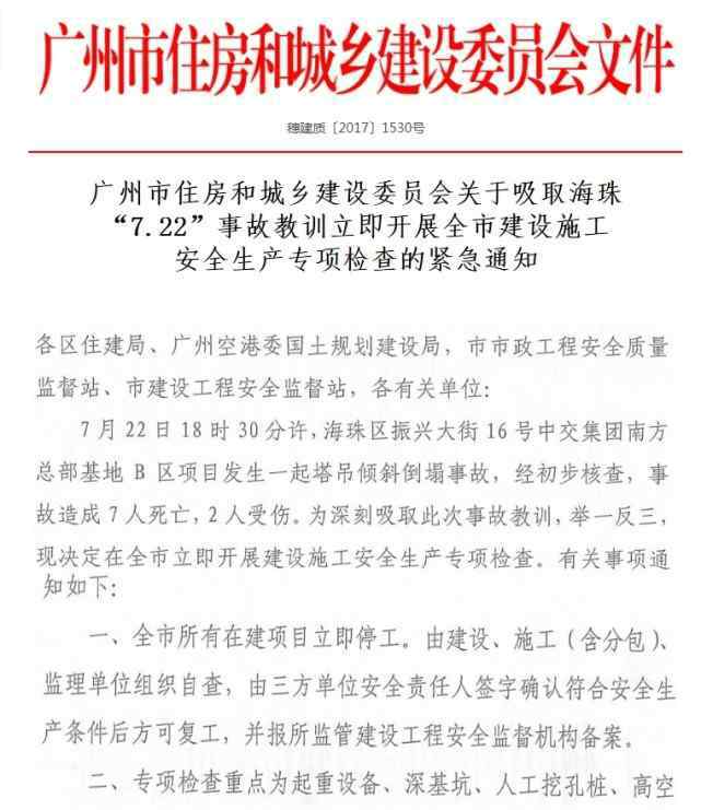 广州塔吊倒塌 住建委：所有在建项目立即停工