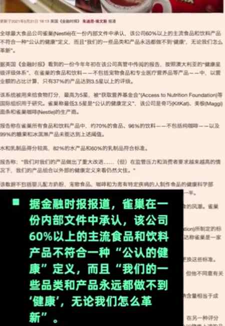 大部分产品不健康？雀巢承认：在幸福和享受之间找到平衡