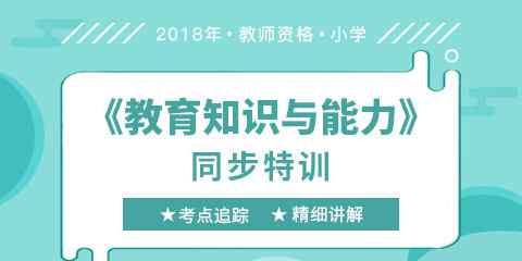 教师资格证综合素质作文 教师资格证考试笔试《综合素质》作文素材