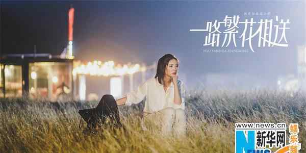 《一路繁花相送》曝剧照 钟汉良江疏影一生只爱