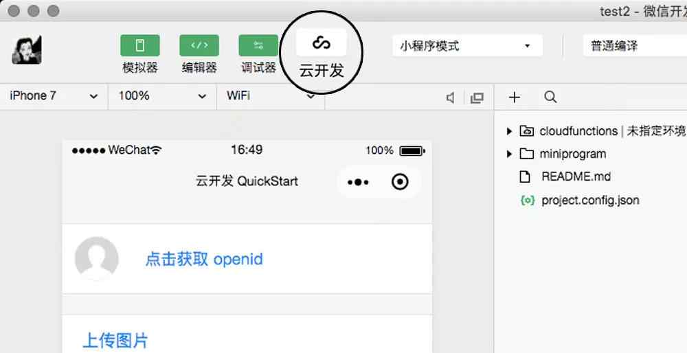 云开发 小程序 · 云开发文章配图