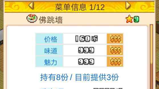 舌尖上的美食梦 《舌尖上的美食梦》一周目攻略