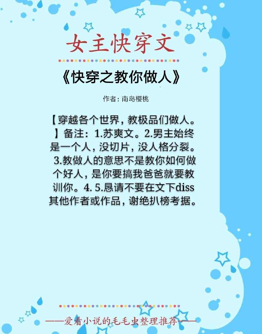 快穿爽文 5本快穿虐渣甜爽文推荐，虐渣虐到手抽筋，看文看的爽到心！文章配图
