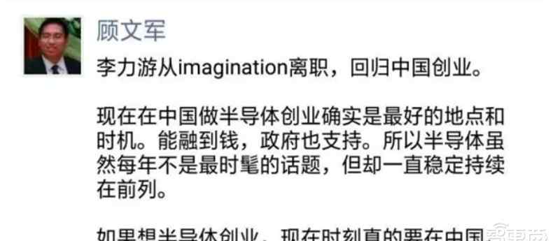李力游 前紫光联席总裁李力游离职Imagination！归国创立半导体公司文章配图