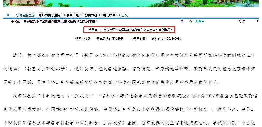 莘县二中吧 莘县二中厉害了，全国59所，山东仅有3所，获此荣誉文章配图