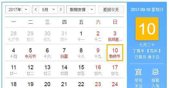 2017年是第几个教师节？2017教师节放假吗？