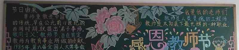 2017教师节黑板报版面设计大全 向伟大的教师致敬