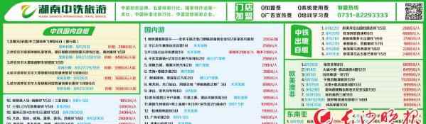 湖南中铁旅游文章配图
