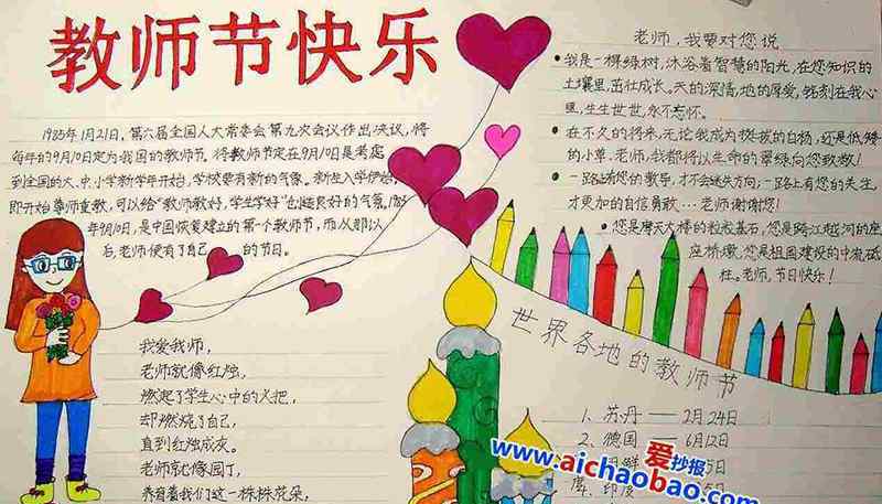 2017教师节手抄报资料 最美的赞歌献给敬爱的老师