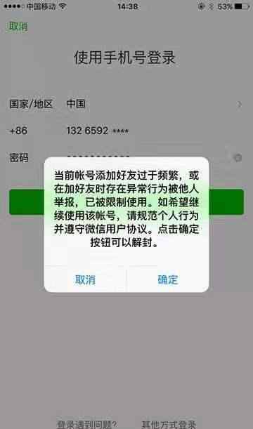 微信频繁加好友被限制怎么办 微信加好友过于频繁，被限制使用，登录不了怎么办？