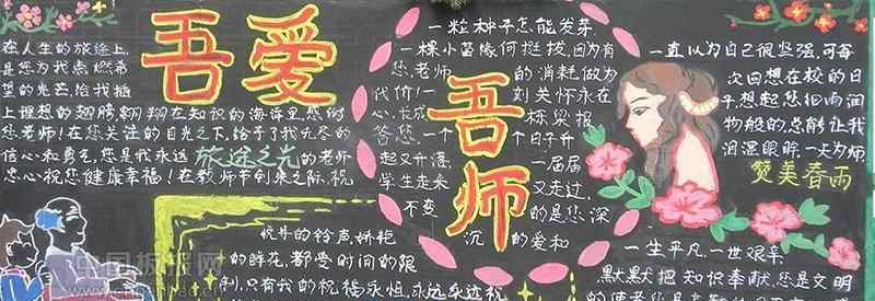 2017教师节黑板报版面设计大全 向伟大的教师致敬