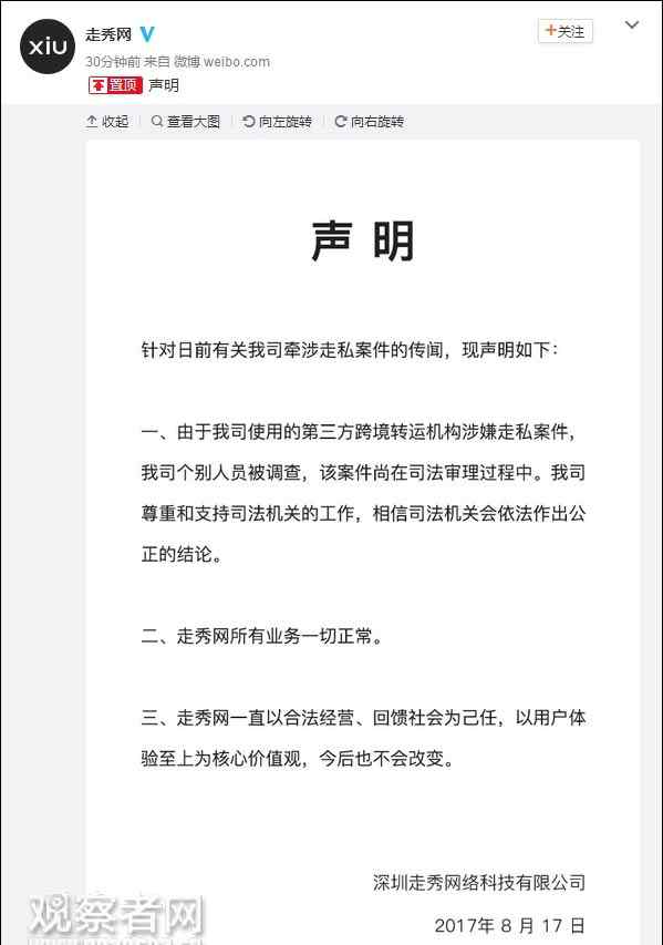 涉嫌走私4亿，走秀网CEO被抓 网民：原来卖的都是文章配图