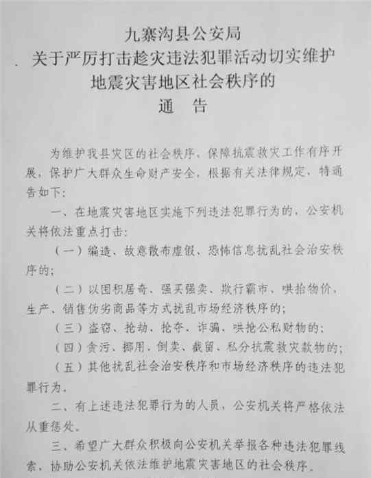 震后游客撤离九寨沟被收天价包车费 涉事司机被