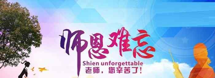 教师节祝福语有哪些 给老师一份最真挚的关怀
