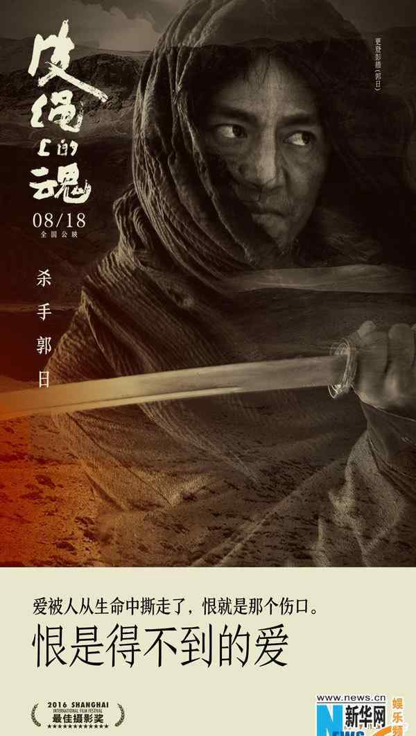 《皮绳上的魂》首发＂真相＂海报 一见天地再见