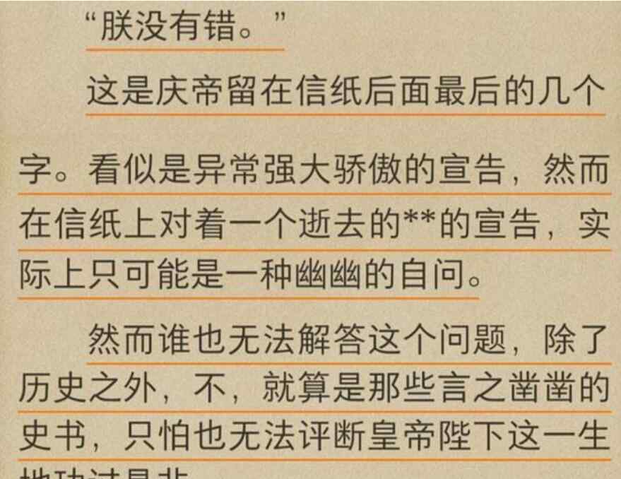 庆帝 《庆余年》庆帝死后留下四个字给范闲，他的功过很难评判文章配图