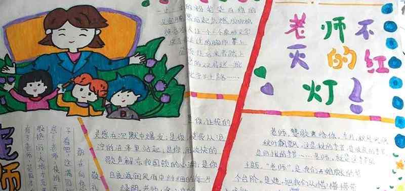 2017教师节手抄报资料 最美的赞歌献给敬爱的老师