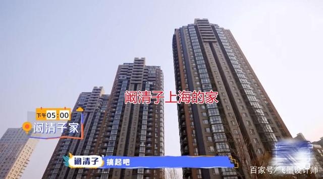 阚清子上海住宅曝光，高档小区装修却很普通，网友：舒服就好！