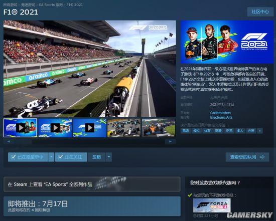 动漫游戏风_《F12021》7月17日登陆STEAM平台特色预告片现已公布