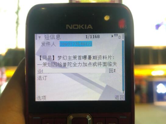 小三说梦幻_梦幻西游:官方的宣传短信是认真的吗?暑期资料片会上力普陀山