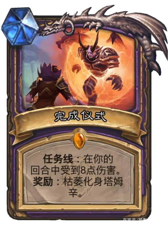 顾影游戏漫谈_炉石传说:新机制任务线 属性强的流口水 一看触发条件 告辞