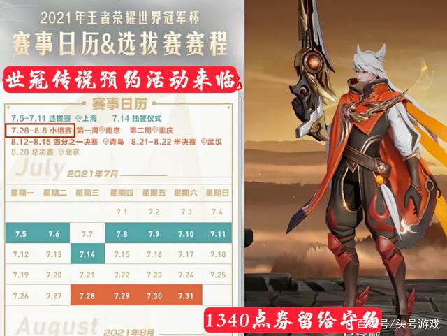 头号游戏_6号更新0.5G 夏日返场4选1 守约世冠传说超级帅 1w钻石准备好