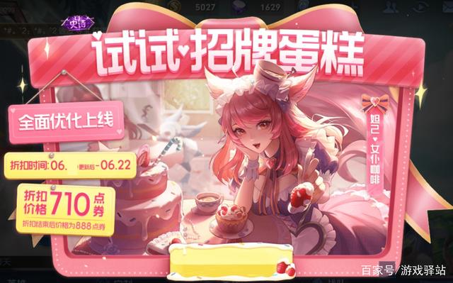 游戏驿站_王者荣耀:战令明日结束 三款限定下架绝版 女仆咖啡免费兑换