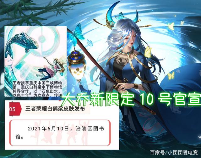 小团团爱电竞_官方一口气官宣8款新皮肤 伽罗新限定 虞姬新传说后羿典藏登场