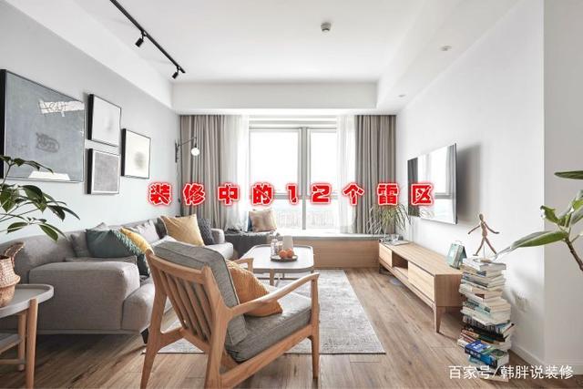 退休老师傅的经验总结:装修中的12个雷区,只要避开就是省钱