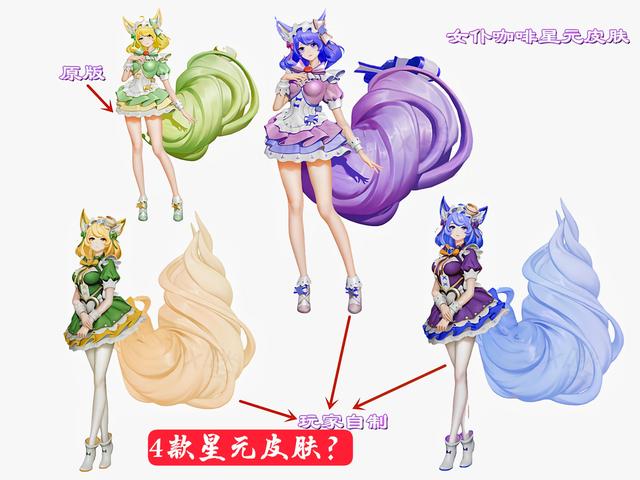 头号游戏_妲己3套星元皮肤曝光?仅因天美一个决定 太华返场可能没了