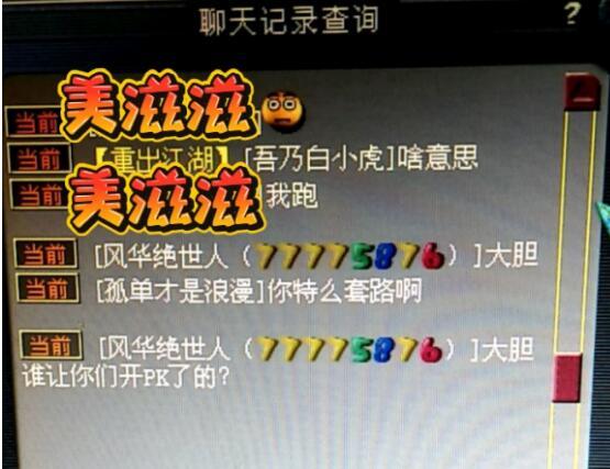 小三说梦幻_梦幻西游:抓鬼送的80级愤怒琴音腰带 气血比强化打造的高了9点