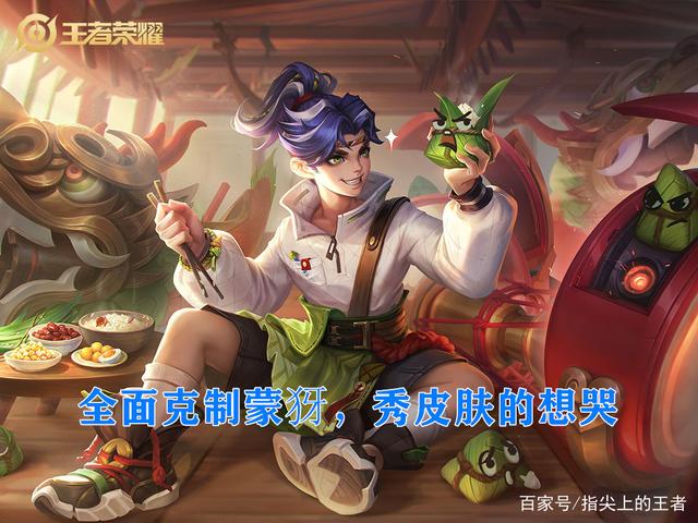 指尖上的王者_顶端局胜率超过52%的蒙犽如何克制?选择英雄克制只是基础操作