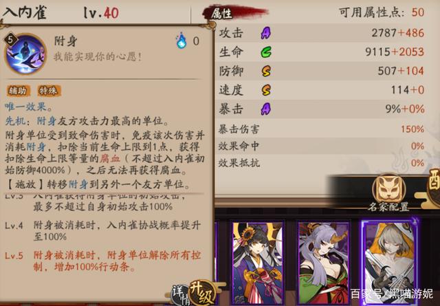 黑喵游妮_阴阳师SR入内雀技能详解 完美拯救防御属性御魂 保输出的优秀辅助