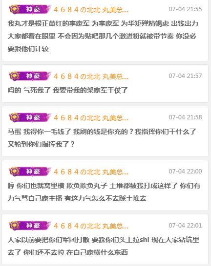 粉丝邦娱乐_囧囧丸含泪退网 自家粉丝冷嘲热讽很委屈 李先生上线我的错